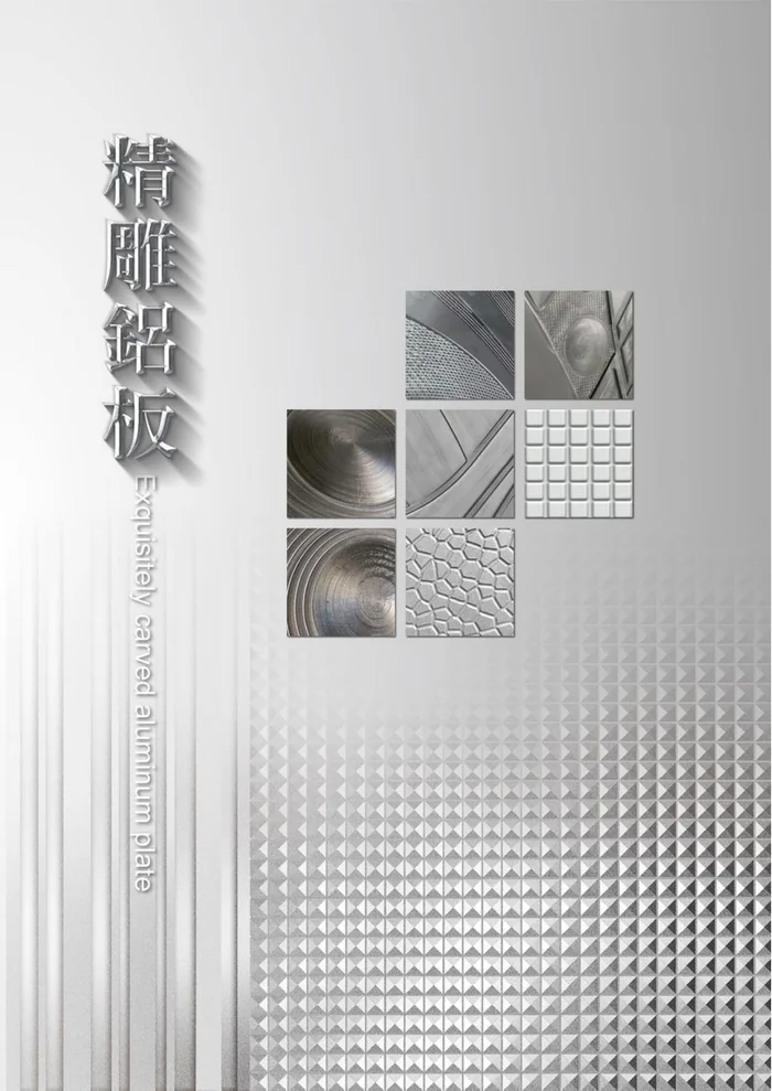 鋁雕板目錄封面