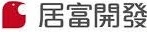 居富開發 logo