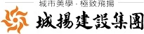 城揚建設 logo