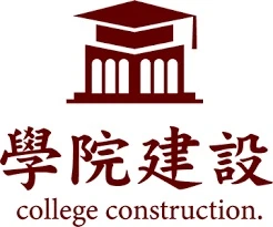 學院建設 logo