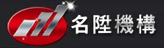 名陞建設 logo