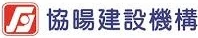 協暘建設 logo
