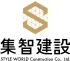 集智建設 logo