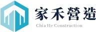 家禾營造 logo