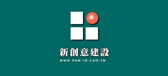 新創意建設 logo