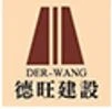 德旺建設 logo