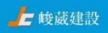 峻葳建設.峻承開發 logo